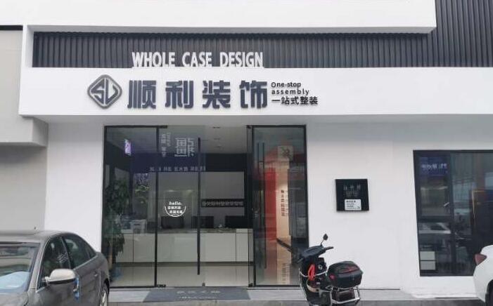 株洲市芦淞装修公司